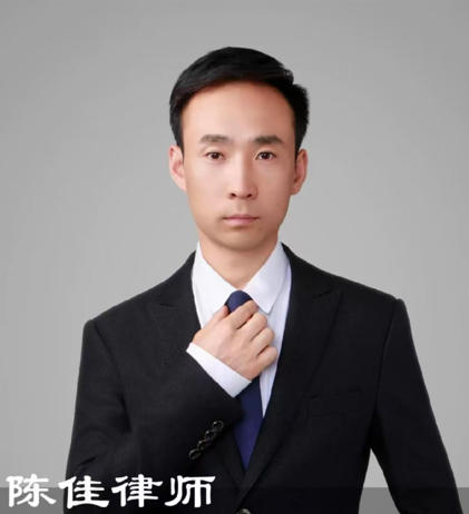 陈佳律师