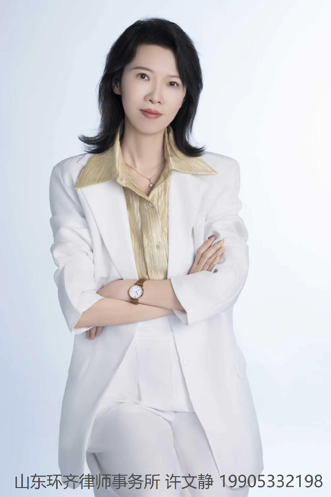 许文静律师