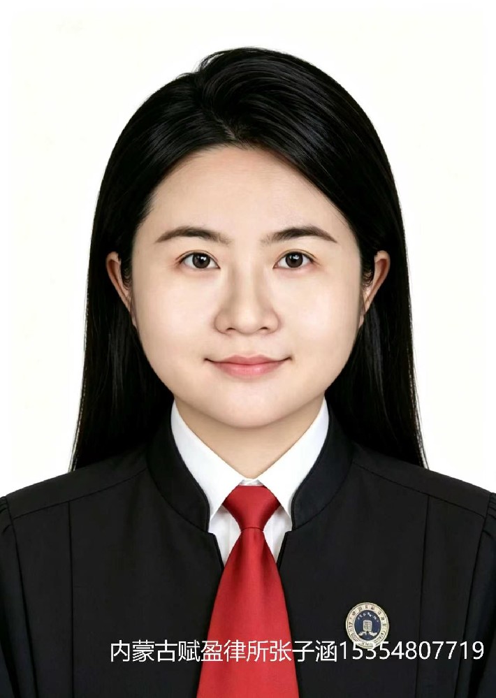 张子涵律师